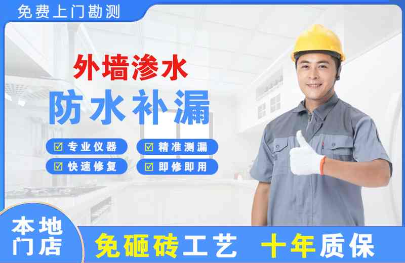 天水外墙渗水维修