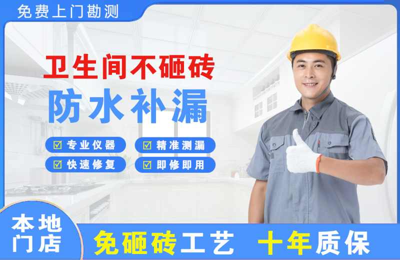 天水卫生间不砸砖修补漏水